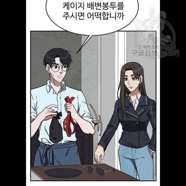나를 바꿔줘 에이든 1화 19