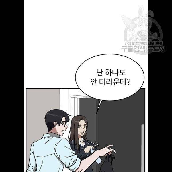 나를 바꿔줘 에이든 1화 22