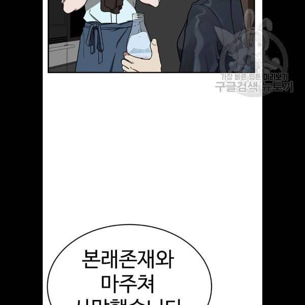 나를 바꿔줘 에이든 1화 26