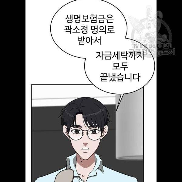 나를 바꿔줘 에이든 1화 28