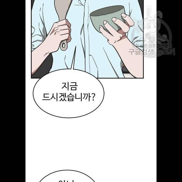 나를 바꿔줘 에이든 1화 29