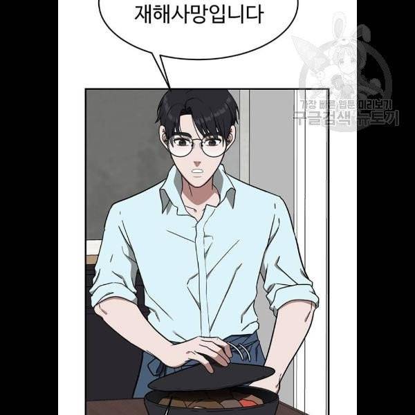 나를 바꿔줘 에이든 1화 32