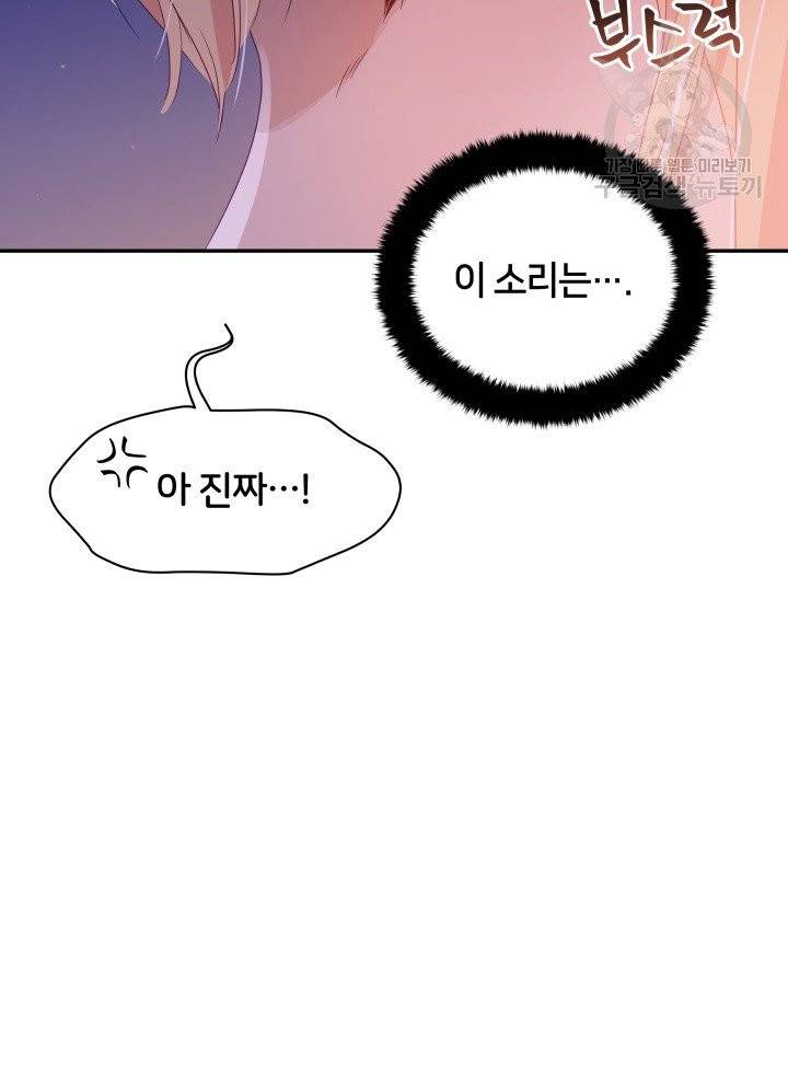 후궁계약 92화 11