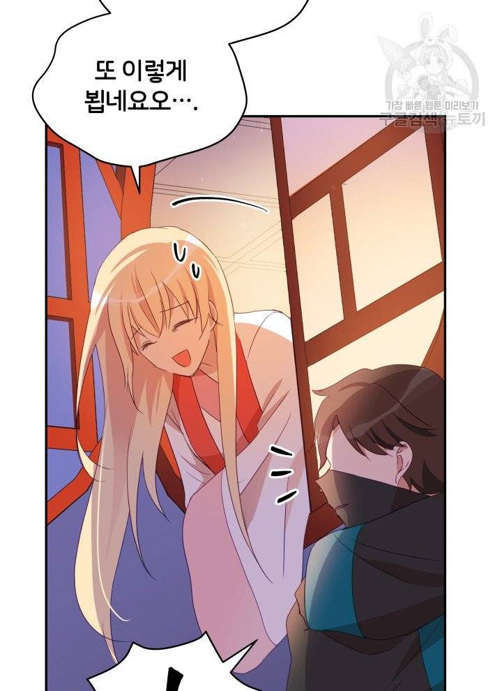 후궁계약 92화 21