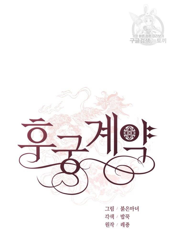 후궁계약 92화 25