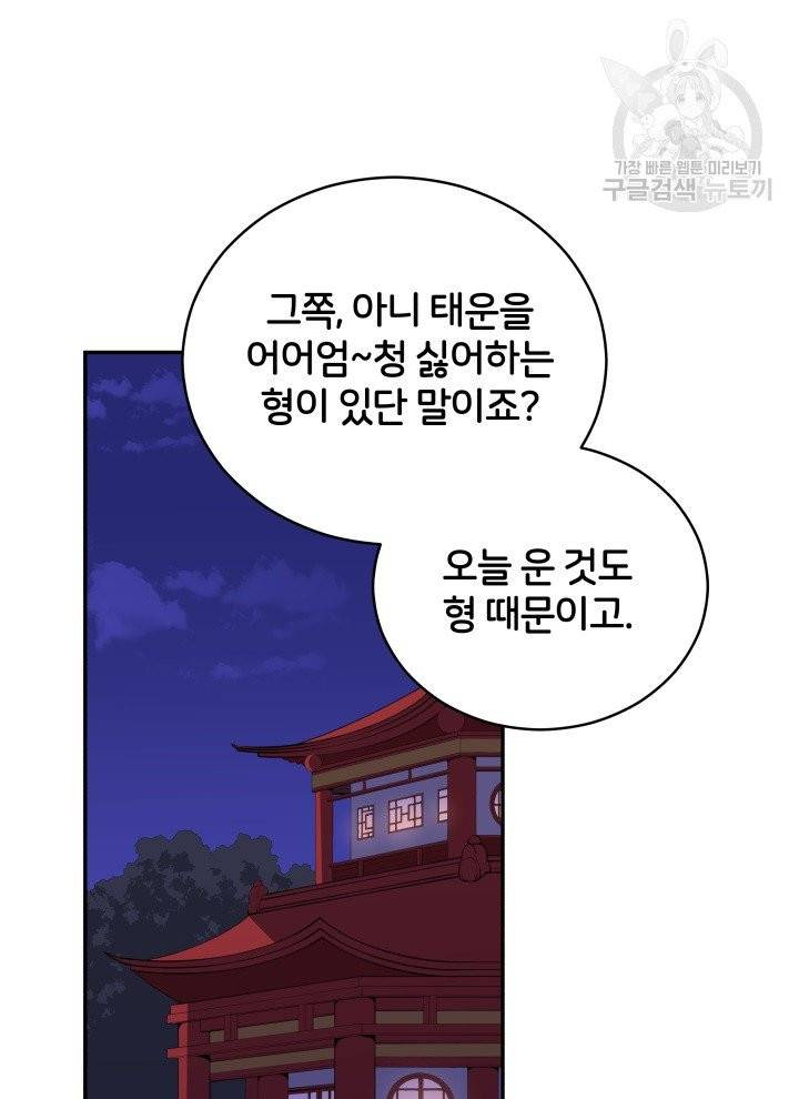 후궁계약 92화 27