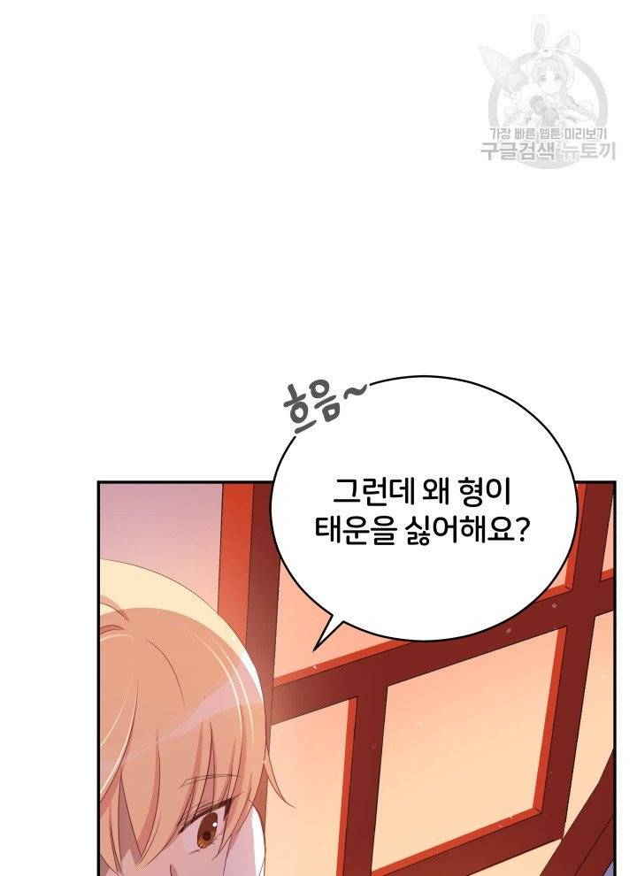 후궁계약 92화 29