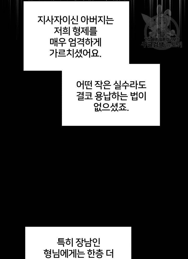 후궁계약 92화 32