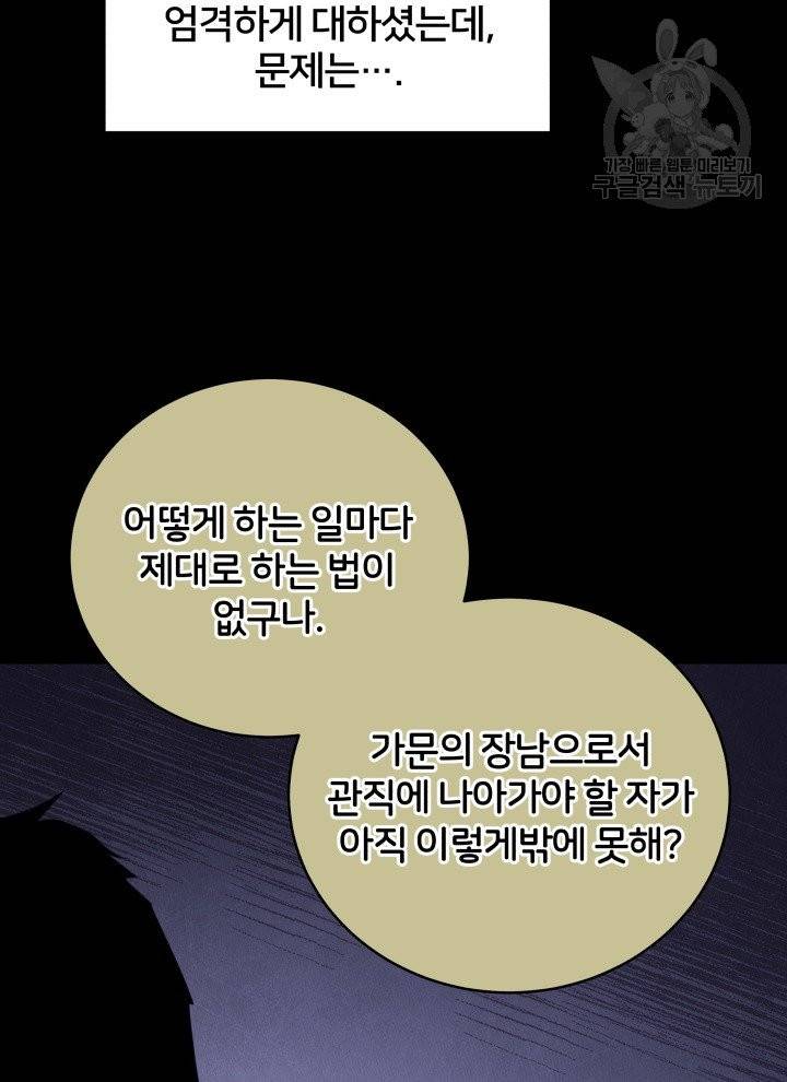 후궁계약 92화 33