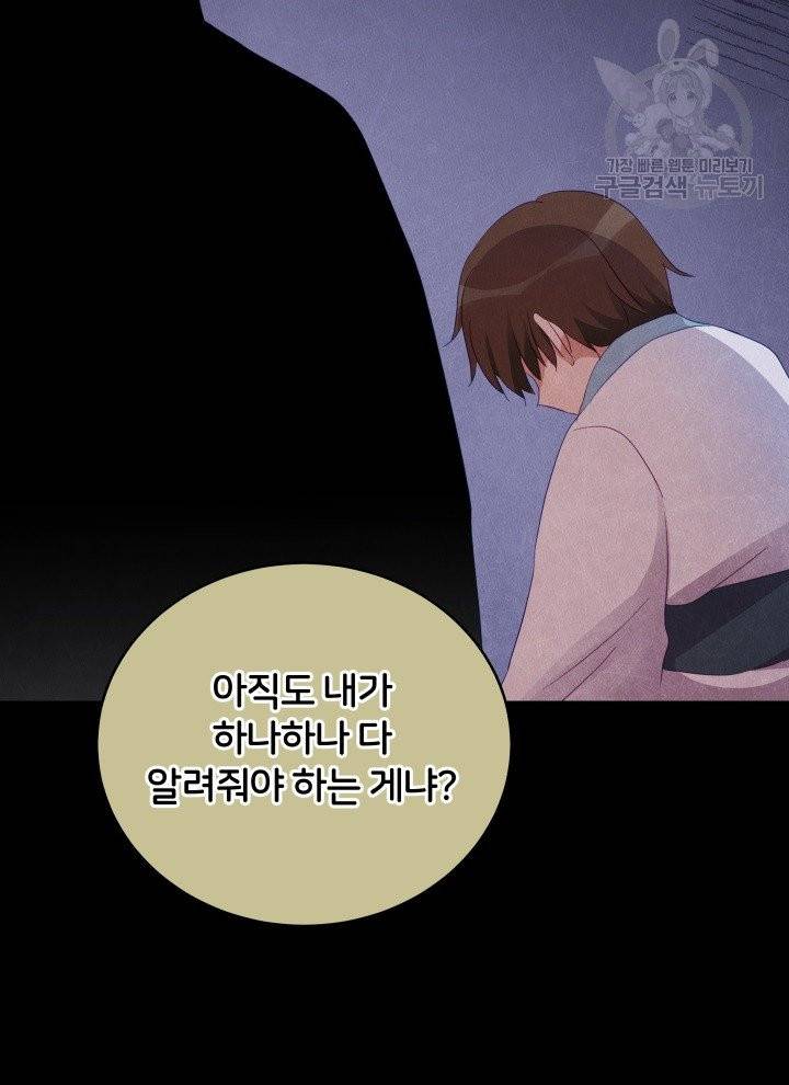 후궁계약 92화 34