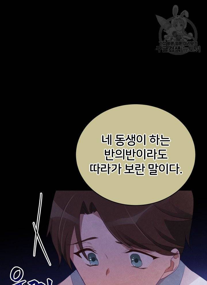후궁계약 92화 36