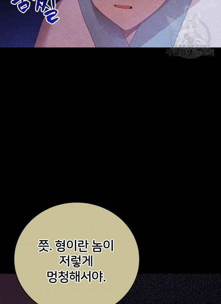 후궁계약 92화 37