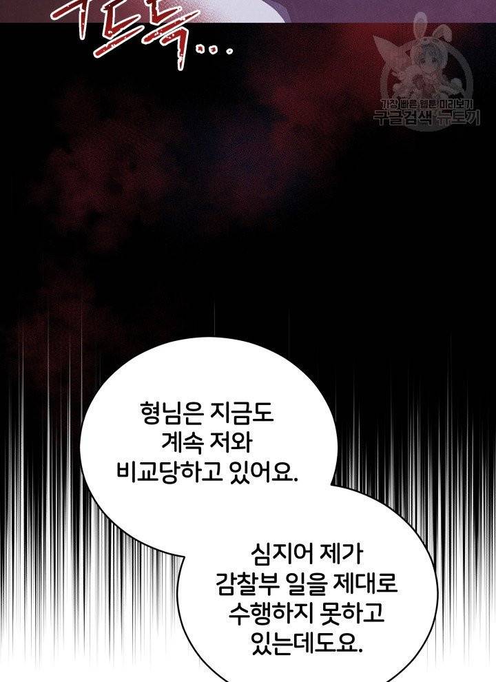 후궁계약 92화 40