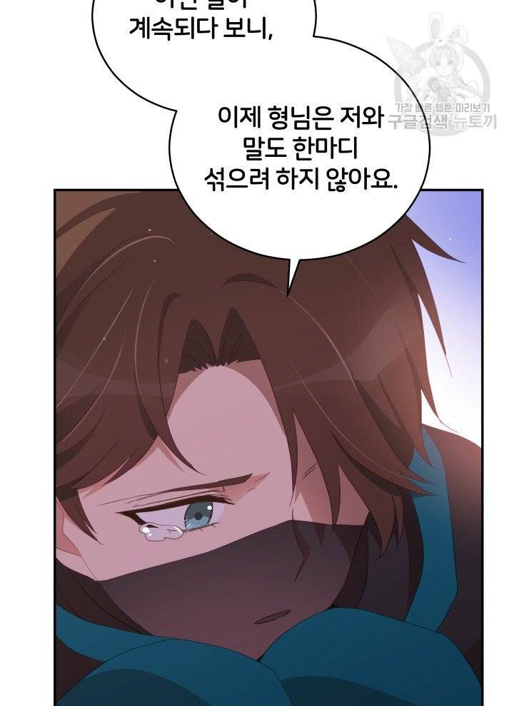 후궁계약 92화 42