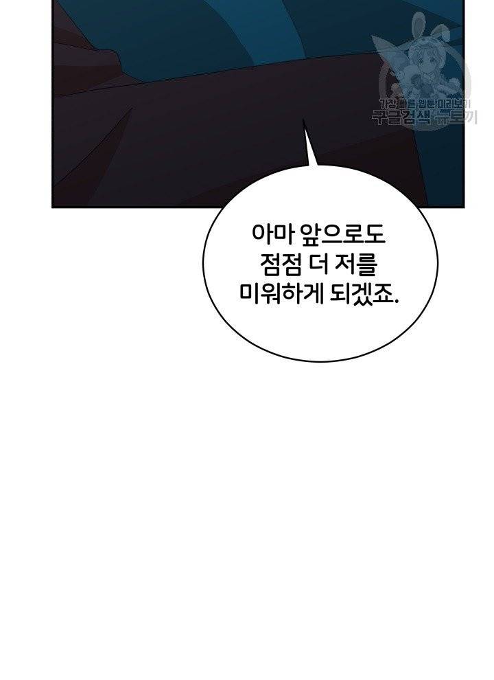 후궁계약 92화 43