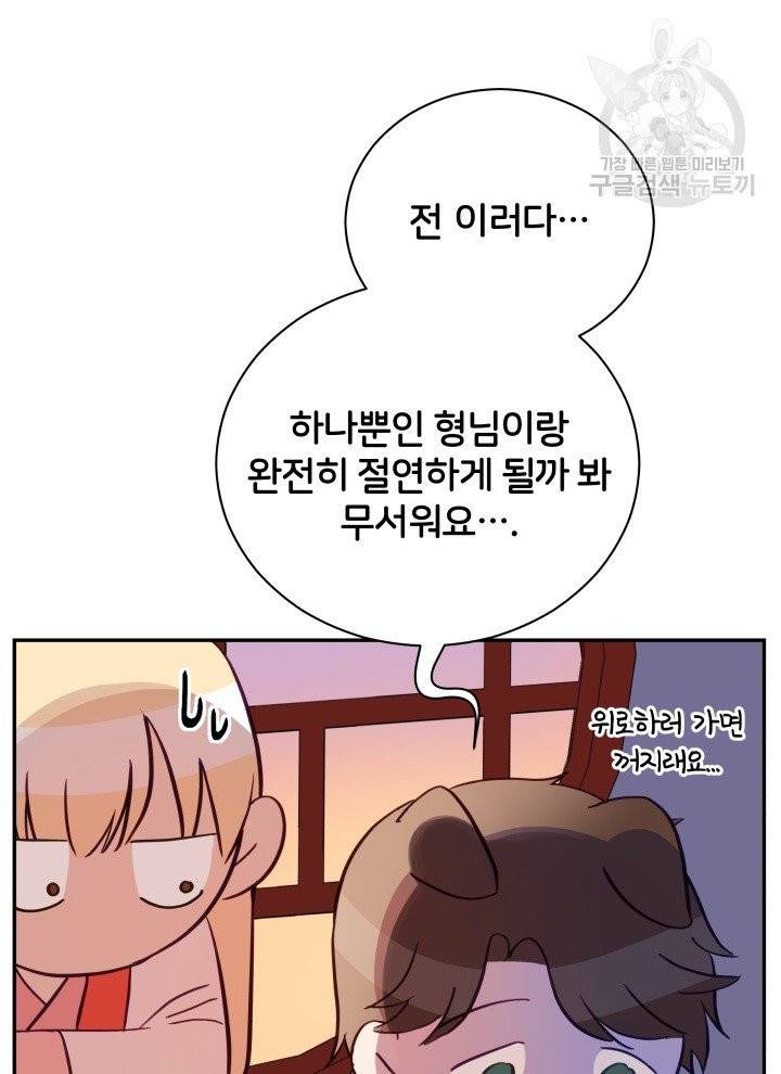 후궁계약 92화 44