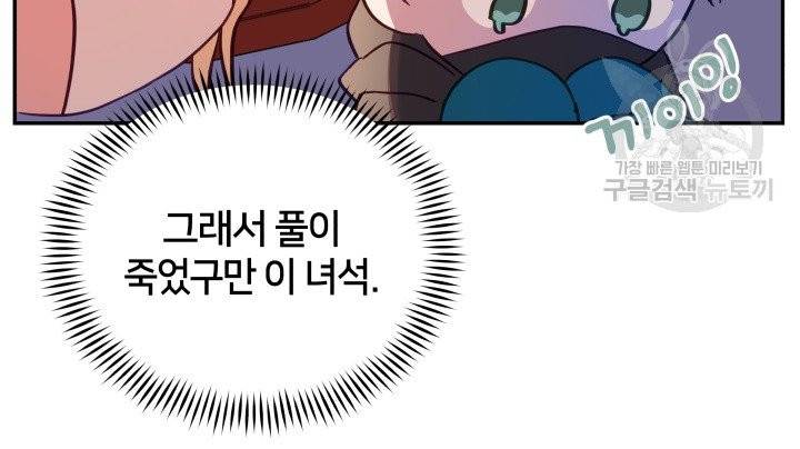 후궁계약 92화 45