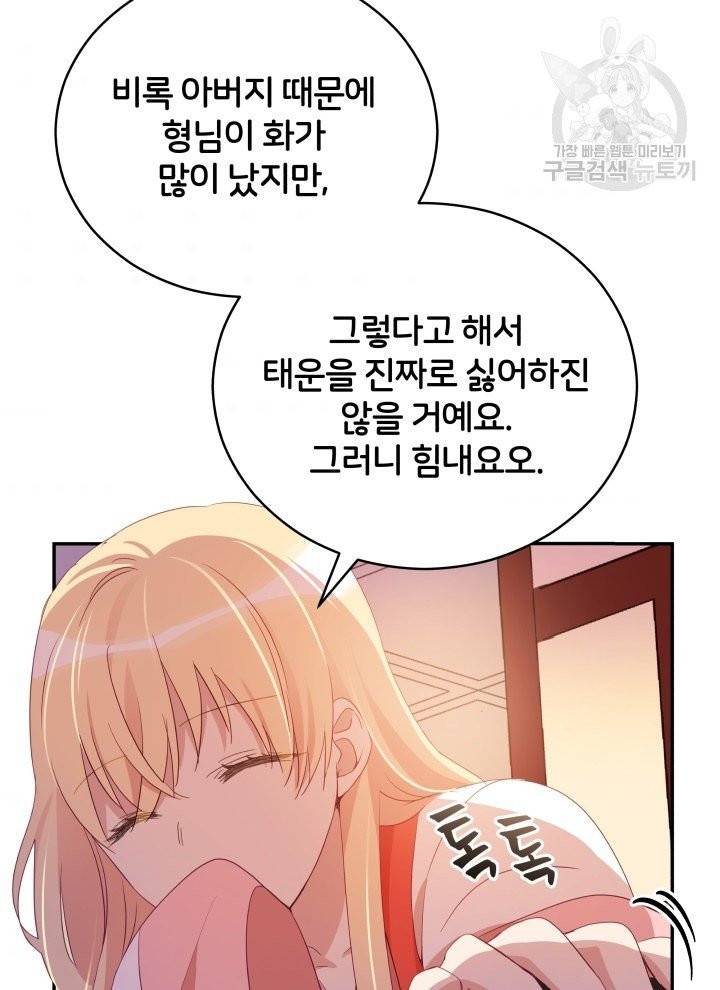 후궁계약 92화 47