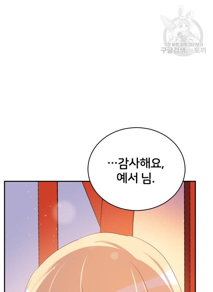 후궁계약 92화 51
