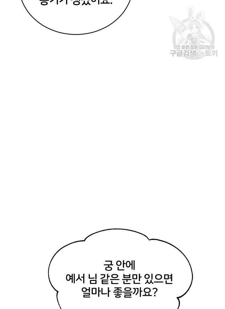 후궁계약 92화 53