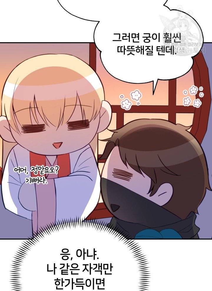 후궁계약 92화 54