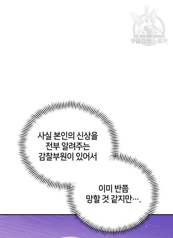 후궁계약 92화 56