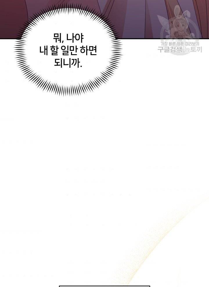 후궁계약 92화 58