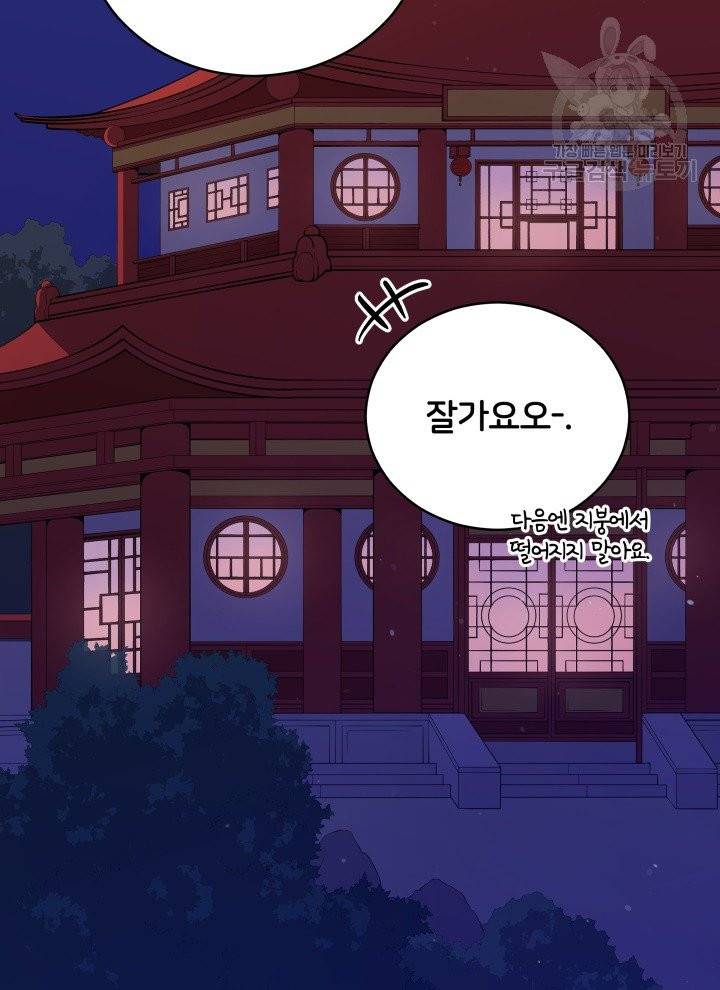 후궁계약 92화 60