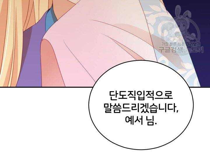 후궁계약 92화 64