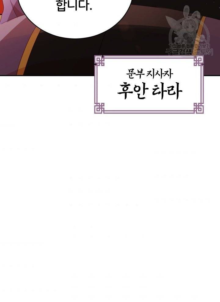 후궁계약 92화 67