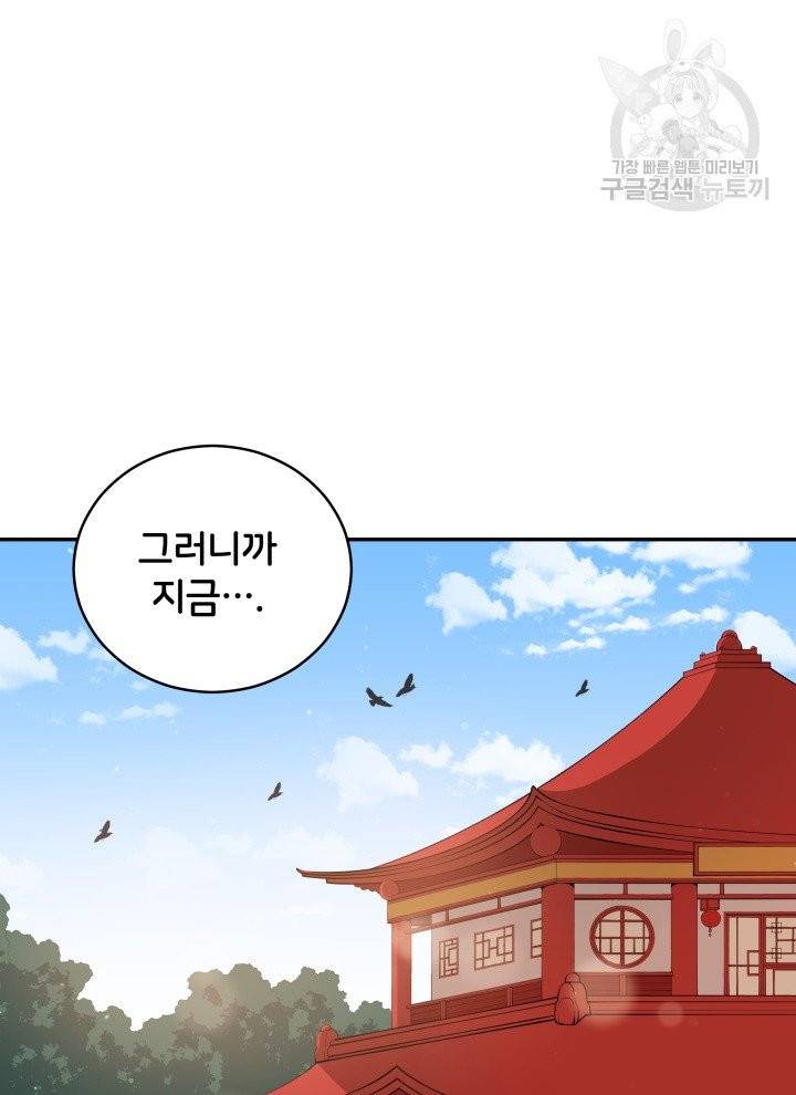 후궁계약 92화 70