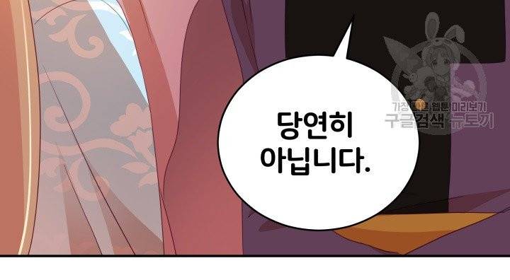 후궁계약 92화 73