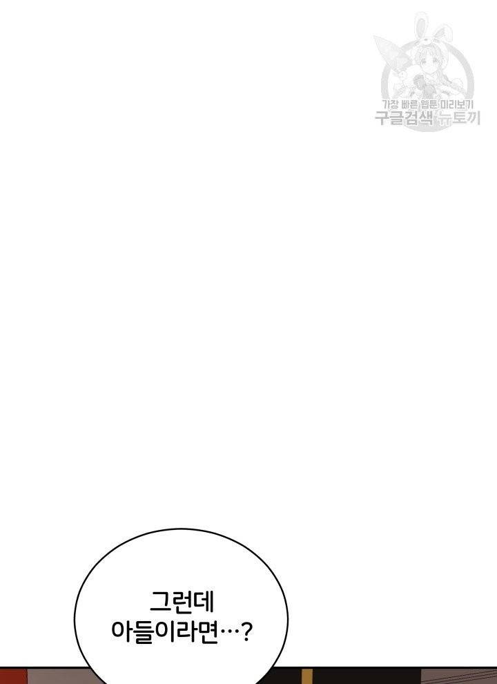 후궁계약 92화 74