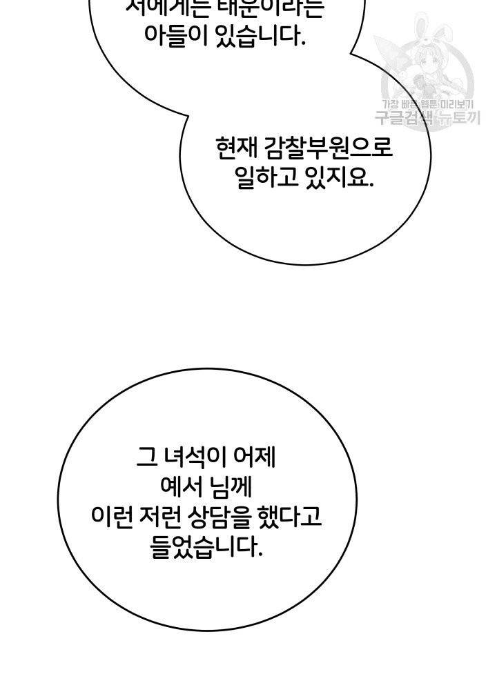 후궁계약 92화 76