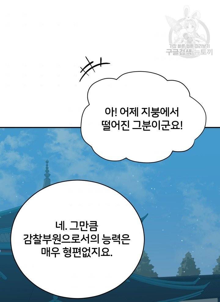 후궁계약 92화 77