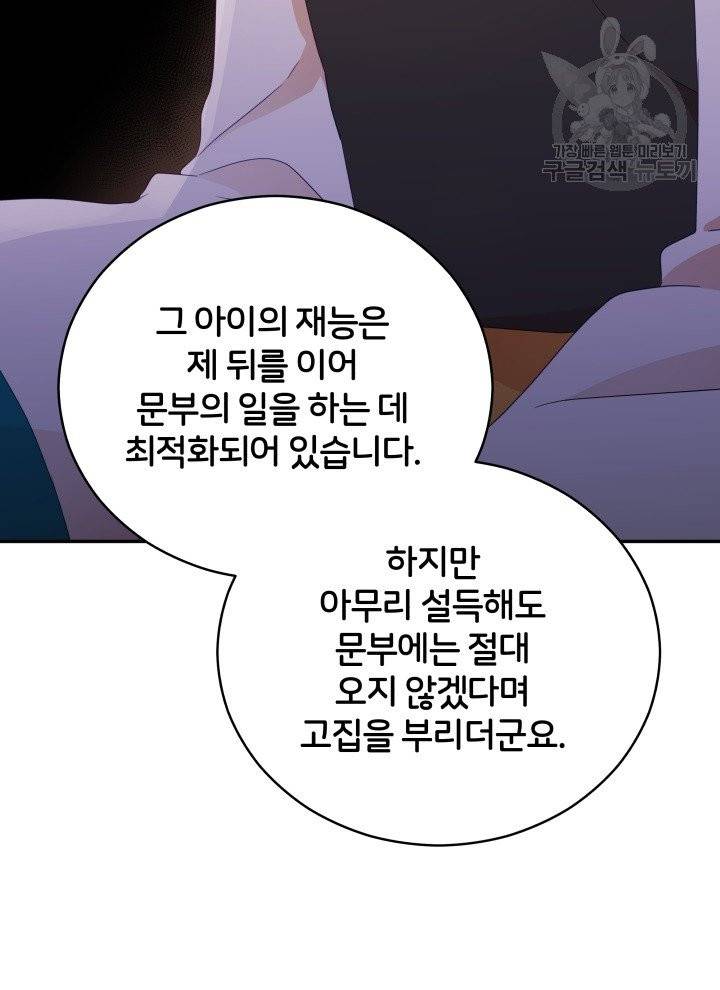 후궁계약 92화 79