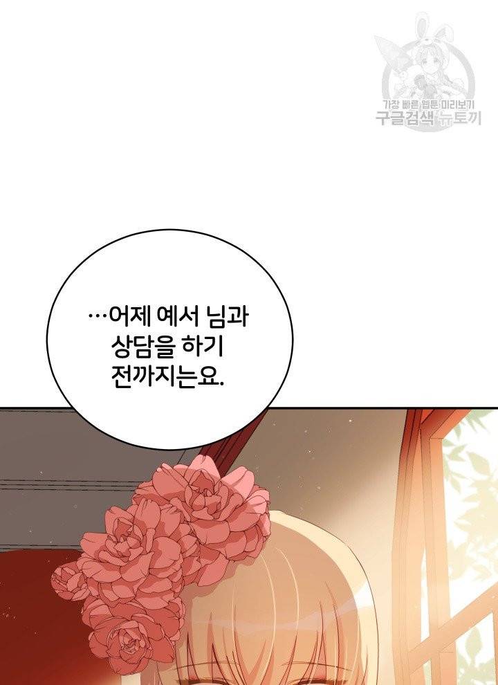 후궁계약 92화 80