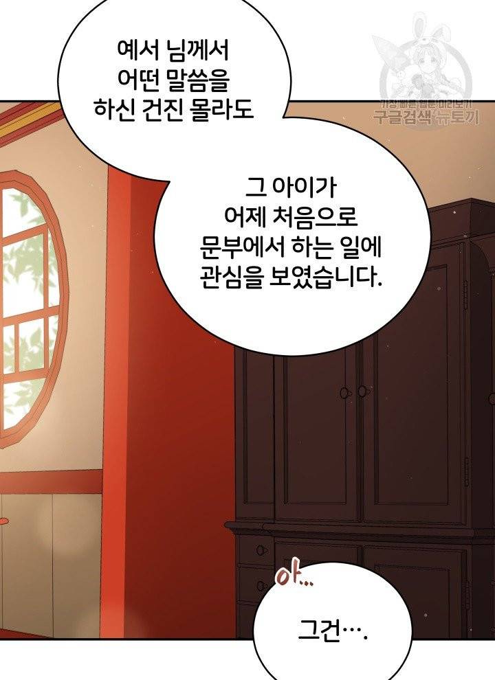 후궁계약 92화 83