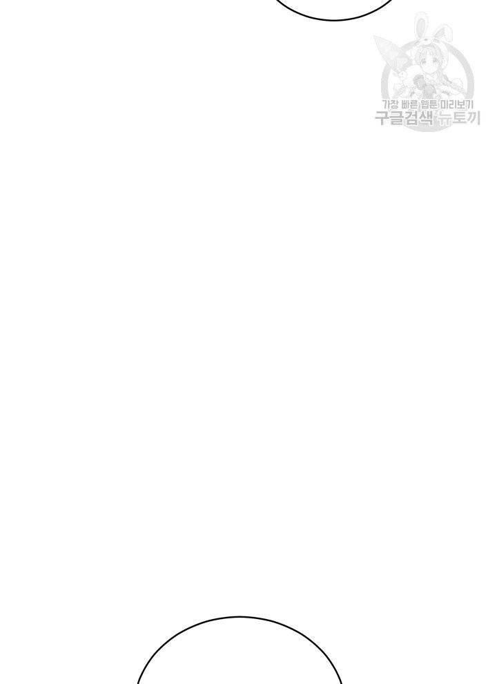 후궁계약 92화 84