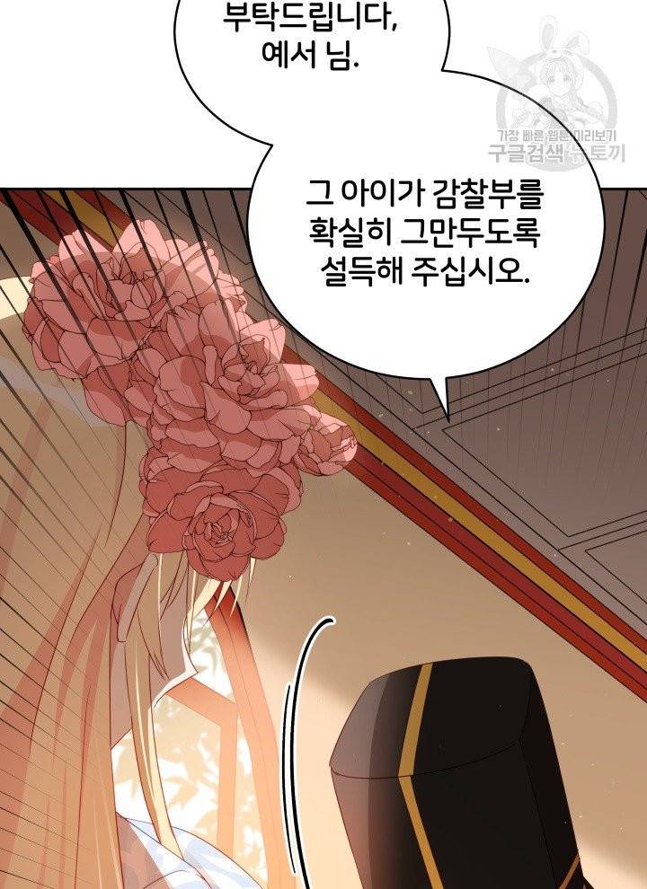 후궁계약 92화 85