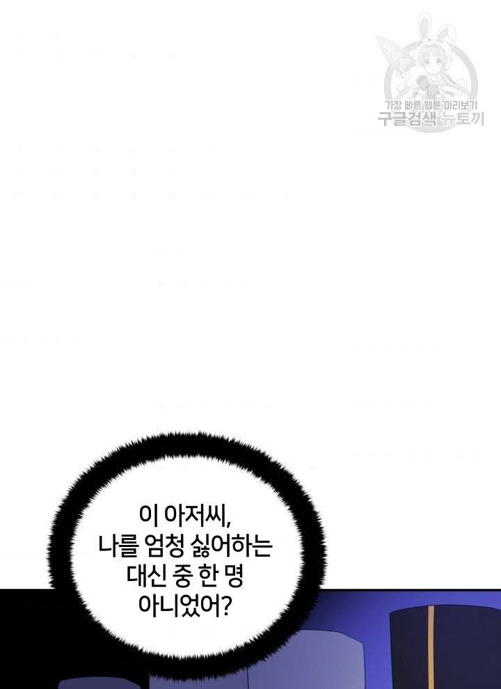 후궁계약 92화 87