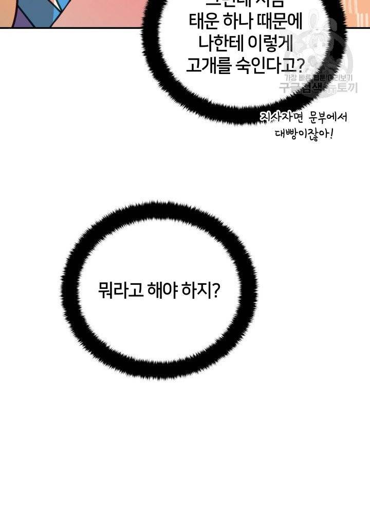 후궁계약 92화 89