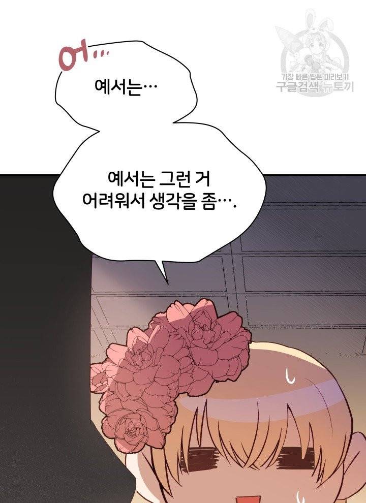 후궁계약 92화 90