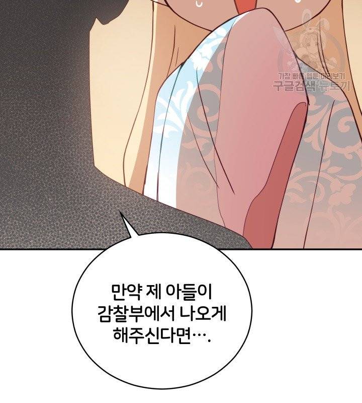 후궁계약 92화 91