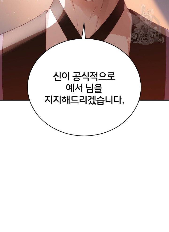 후궁계약 92화 94