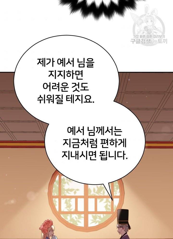 후궁계약 92화 97