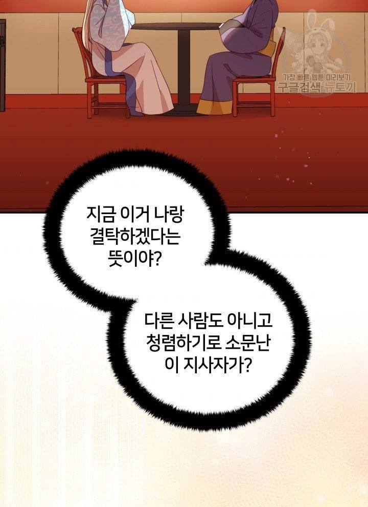 후궁계약 92화 98
