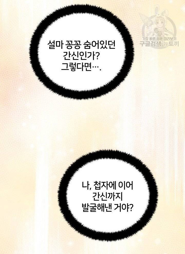 후궁계약 92화 99