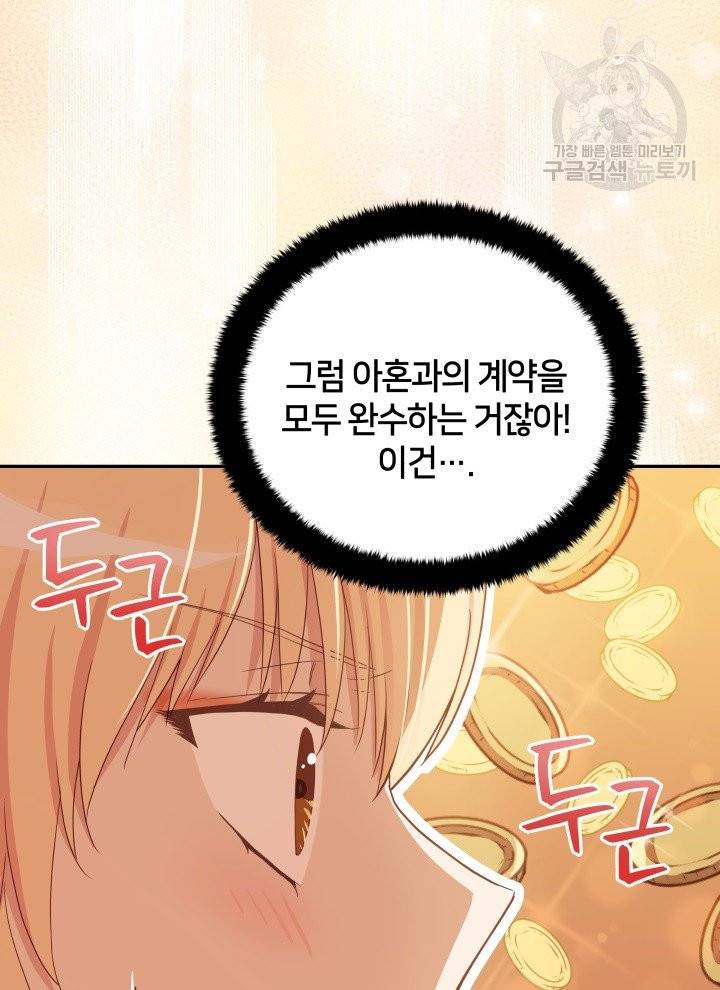 후궁계약 92화 100