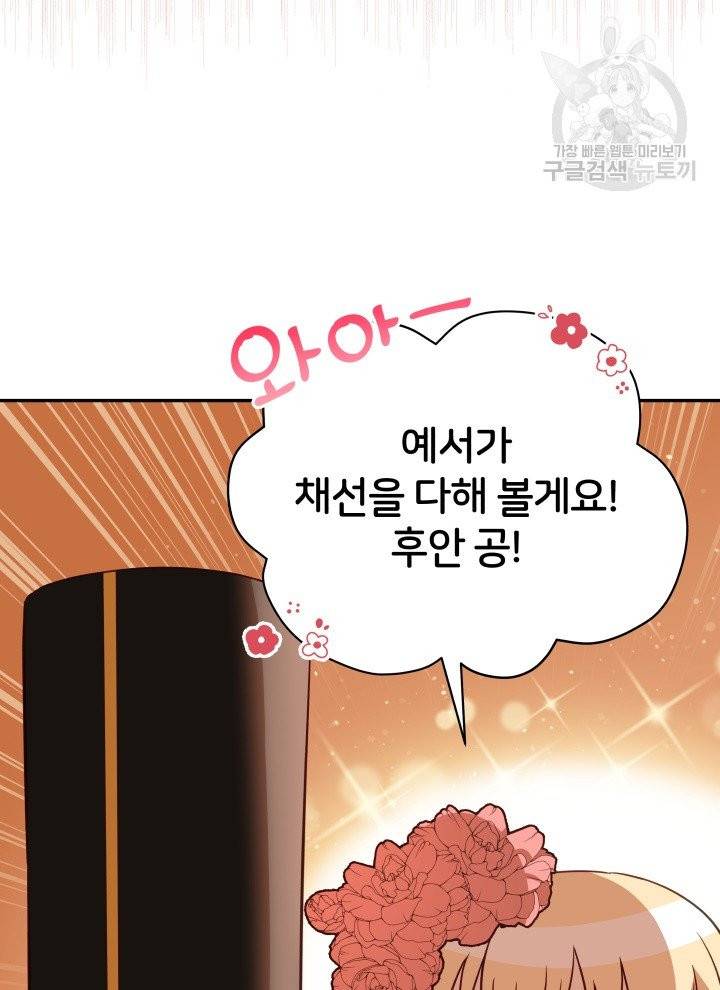 후궁계약 92화 103